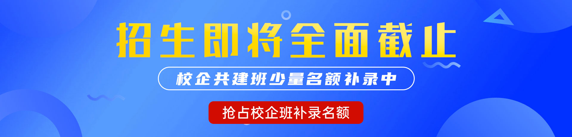 女子操逼网站"校企共建班"